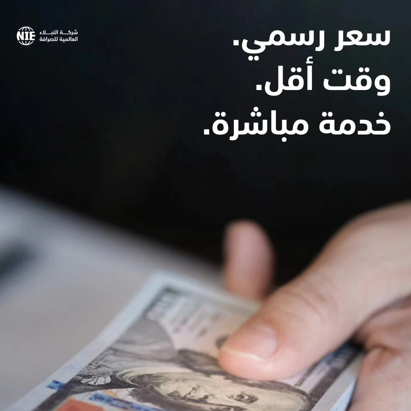 خدمات دولار المسافرين والصرافة - شركة النبلاء