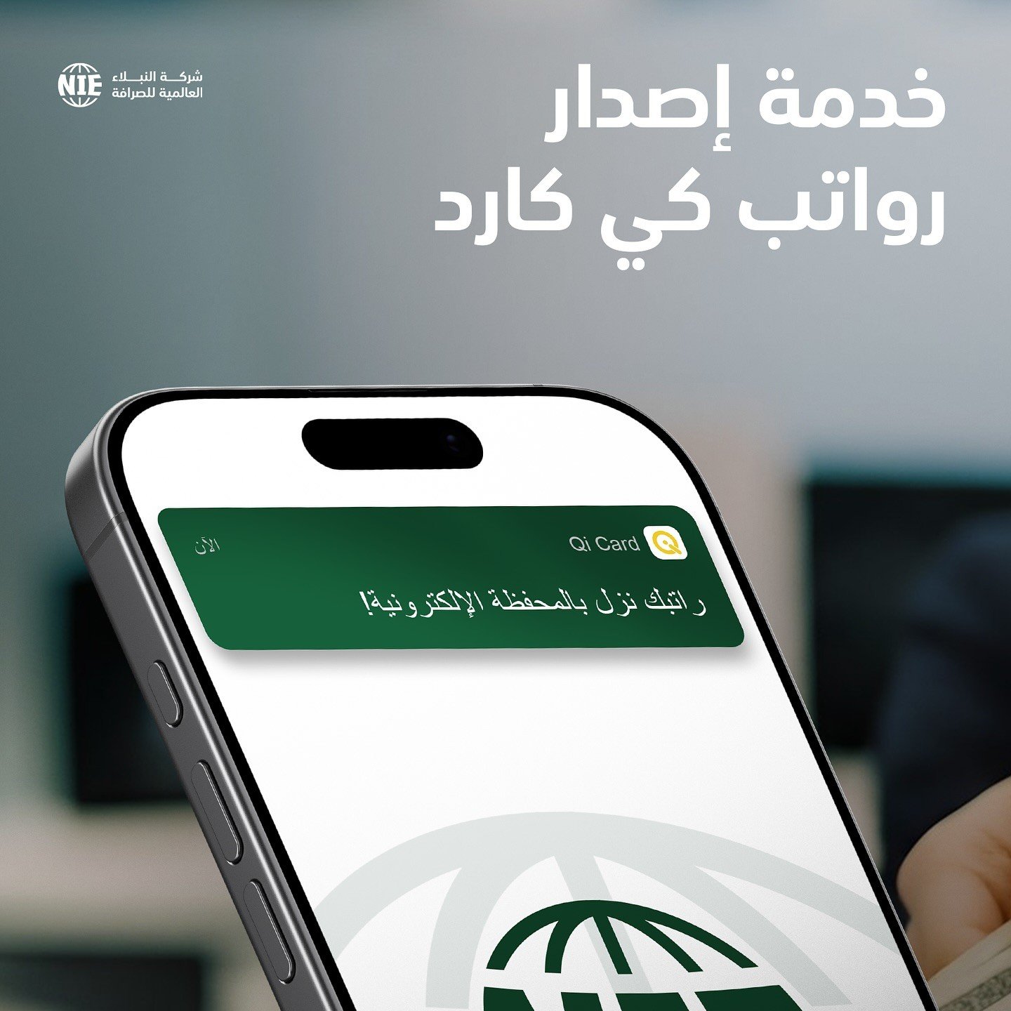 اصدار واستلام رواتب كي كارد الرافدين والرشيد - شركة النبلاء